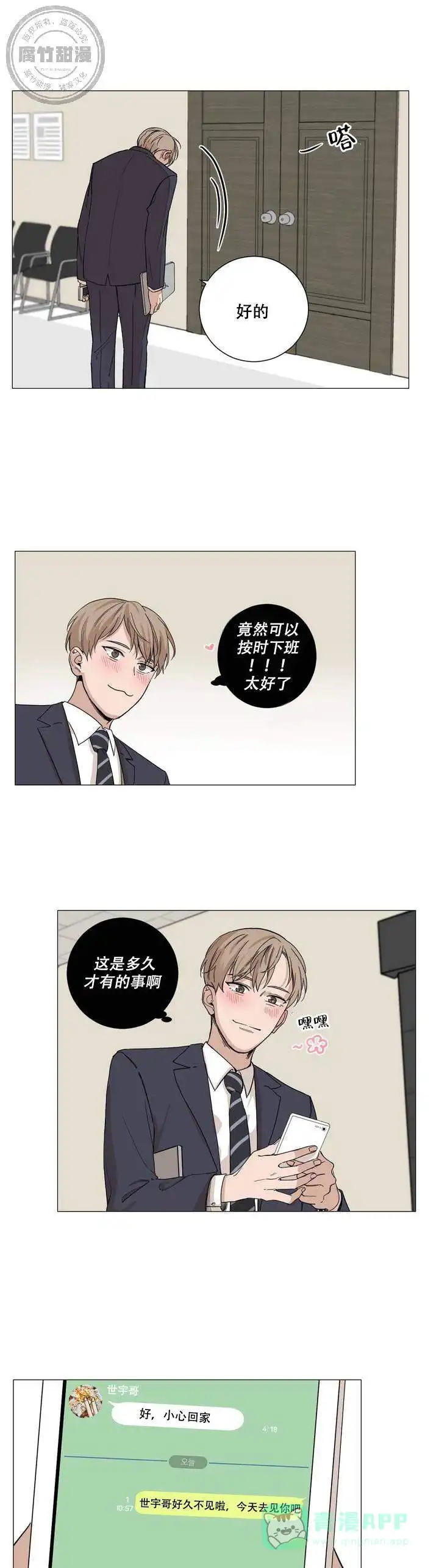 《我的秀赫》第2话 第1页