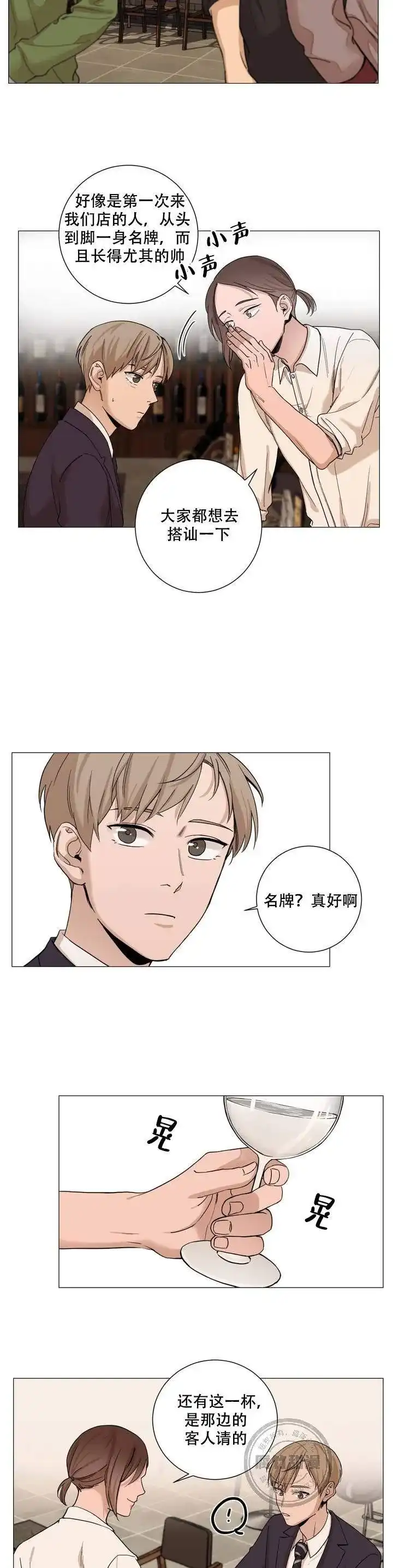 《我的秀赫》第2话 第5页