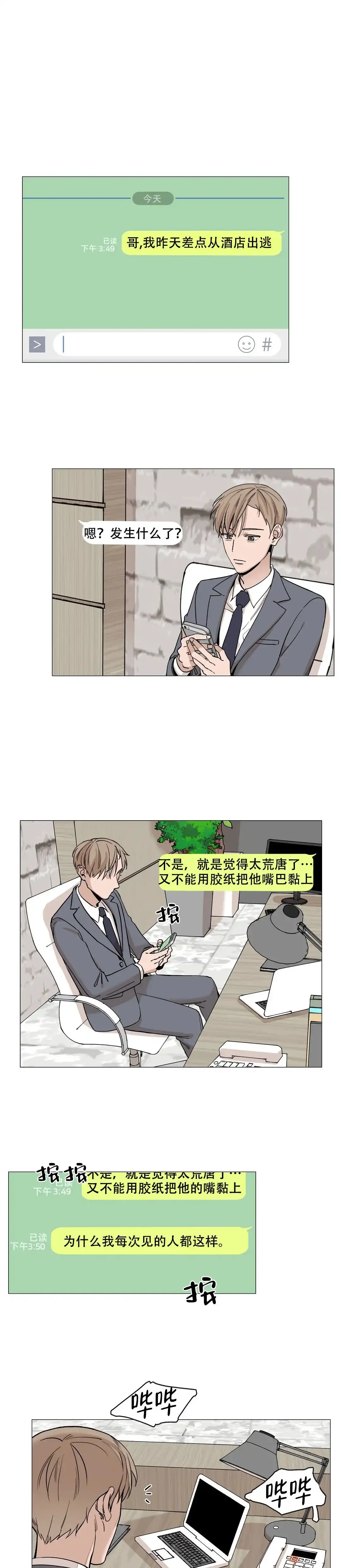《我的秀赫》第20话 第2页