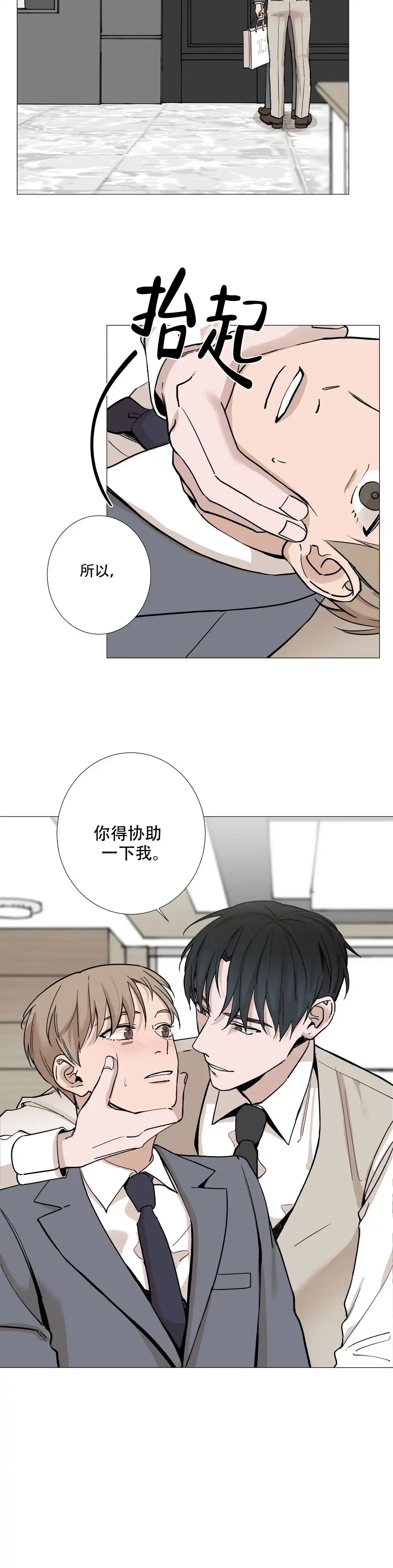 《我的秀赫》第20话 第13页
