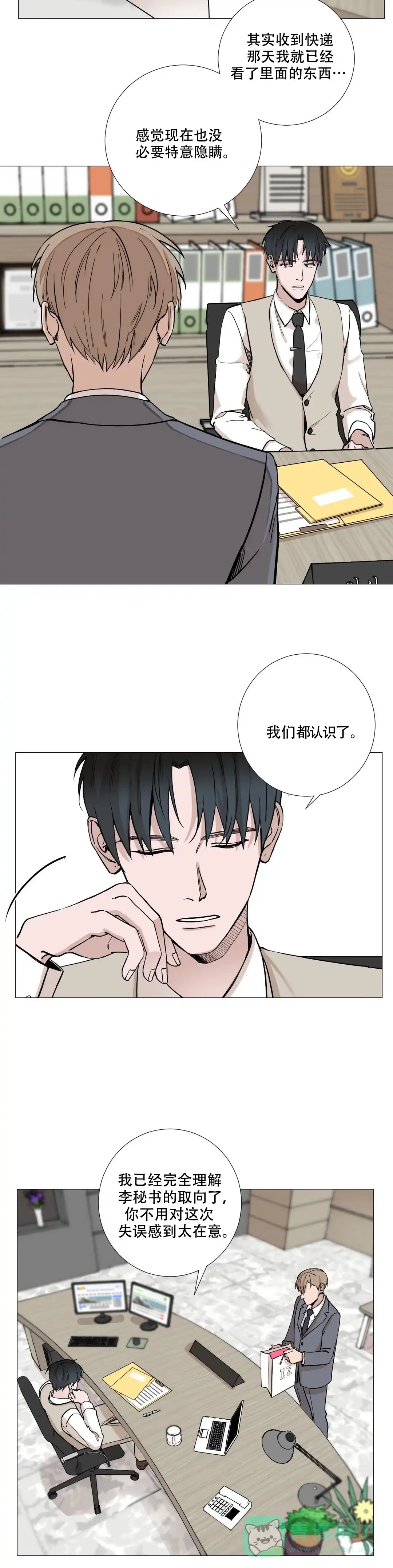 《我的秀赫》第20话 第6页