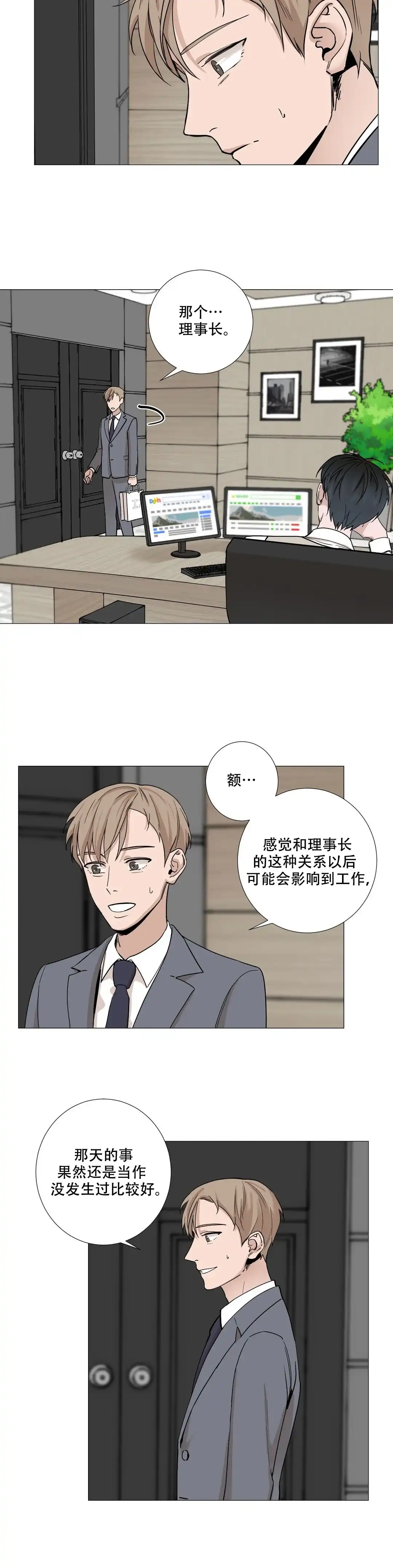 《我的秀赫》第20话 第9页