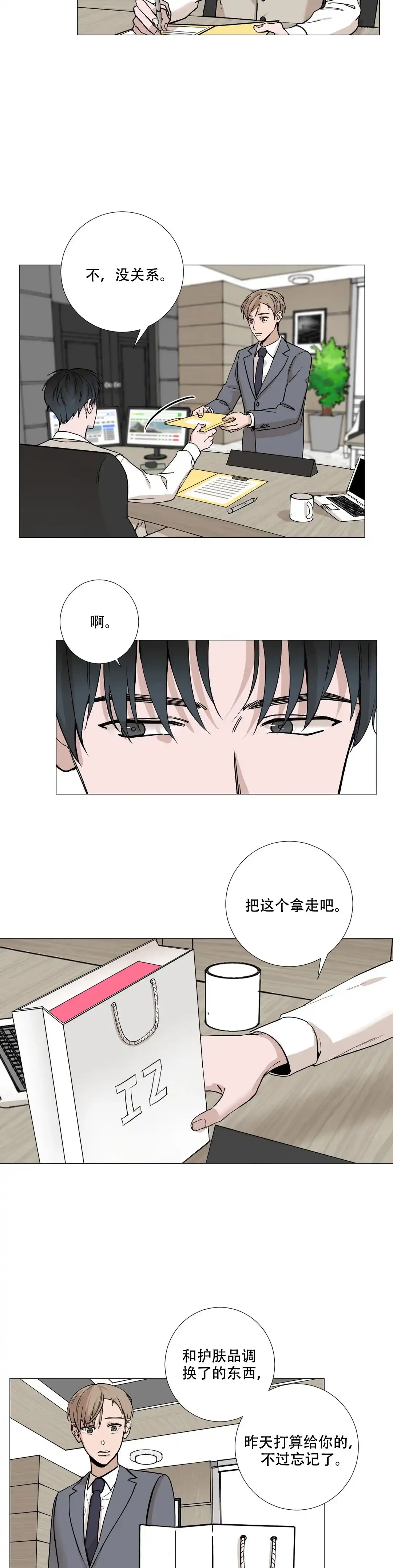 《我的秀赫》第20话 第4页
