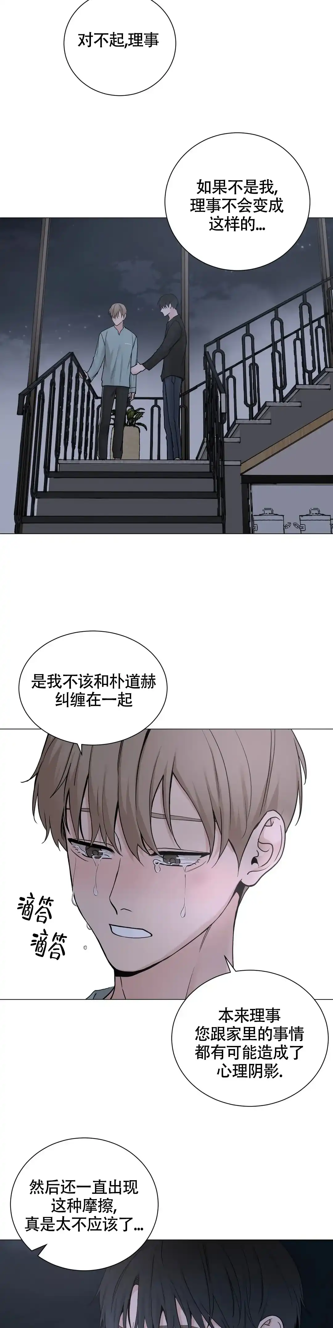 《我的秀赫》第200话 第9页