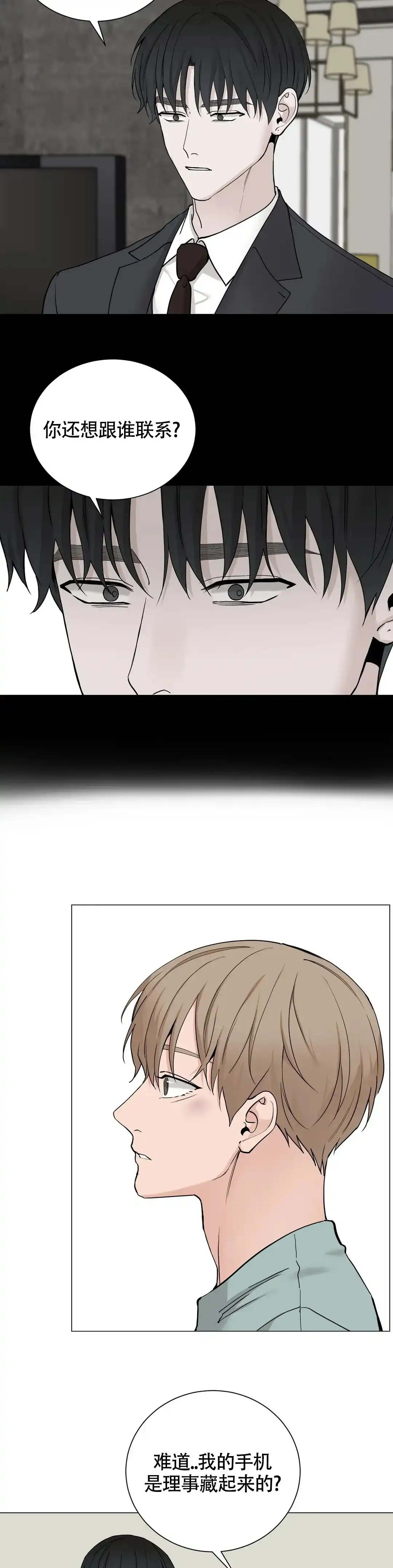 《我的秀赫》第200话 第4页