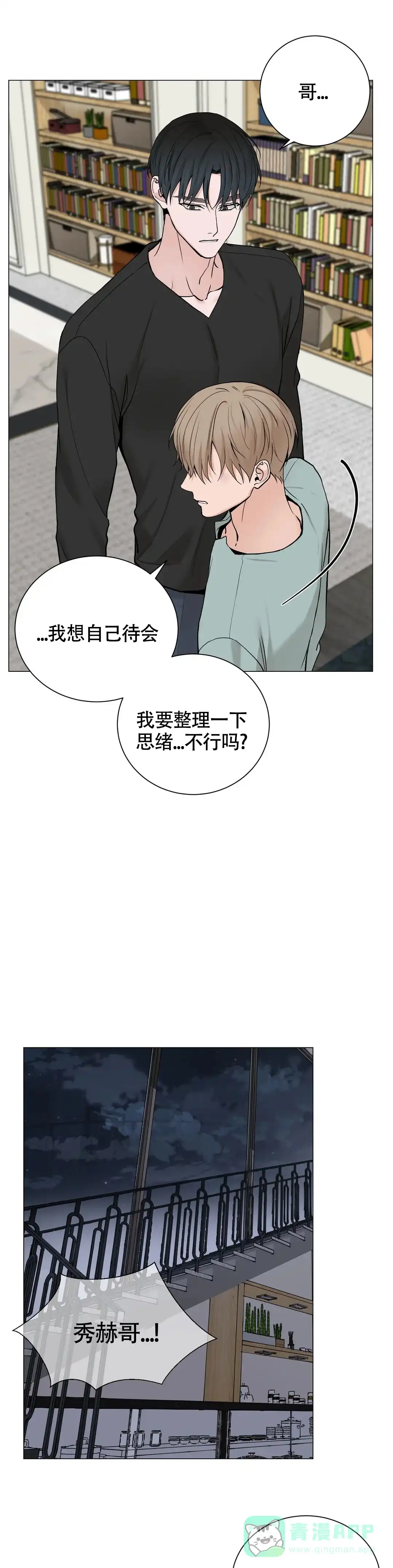 《我的秀赫》第200话 第6页