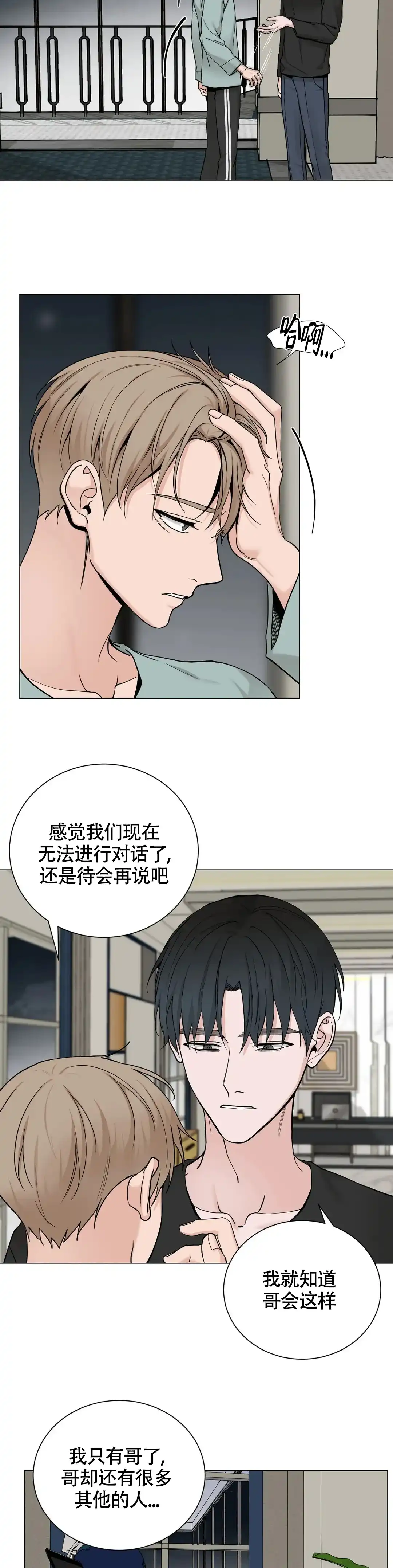 《我的秀赫》第200话 第2页