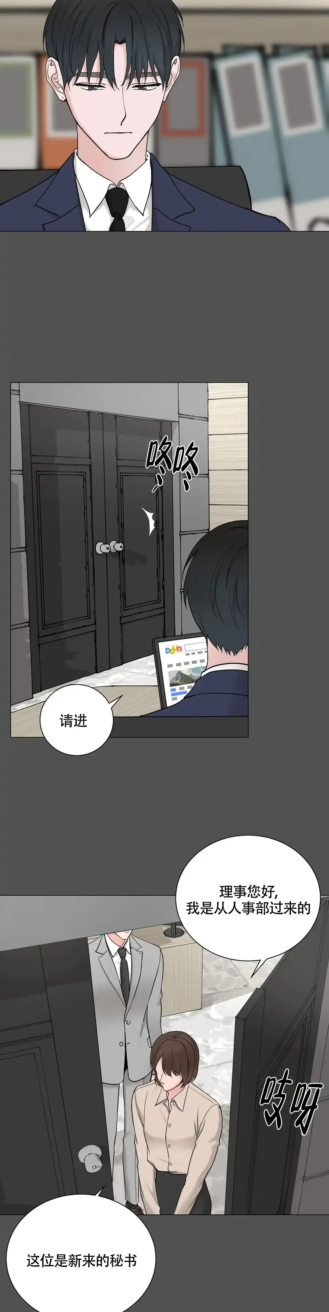 《我的秀赫》第201话 第10页