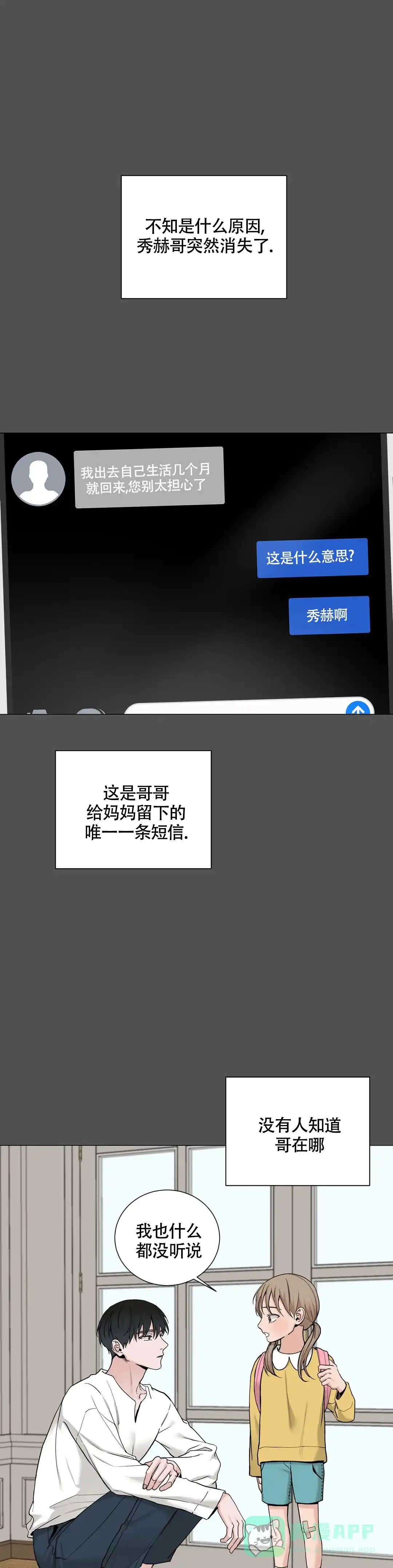 《我的秀赫》第201话 第1页