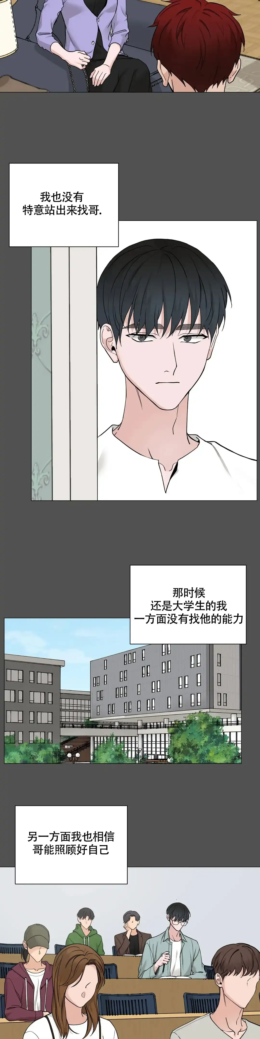 《我的秀赫》第201话 第3页