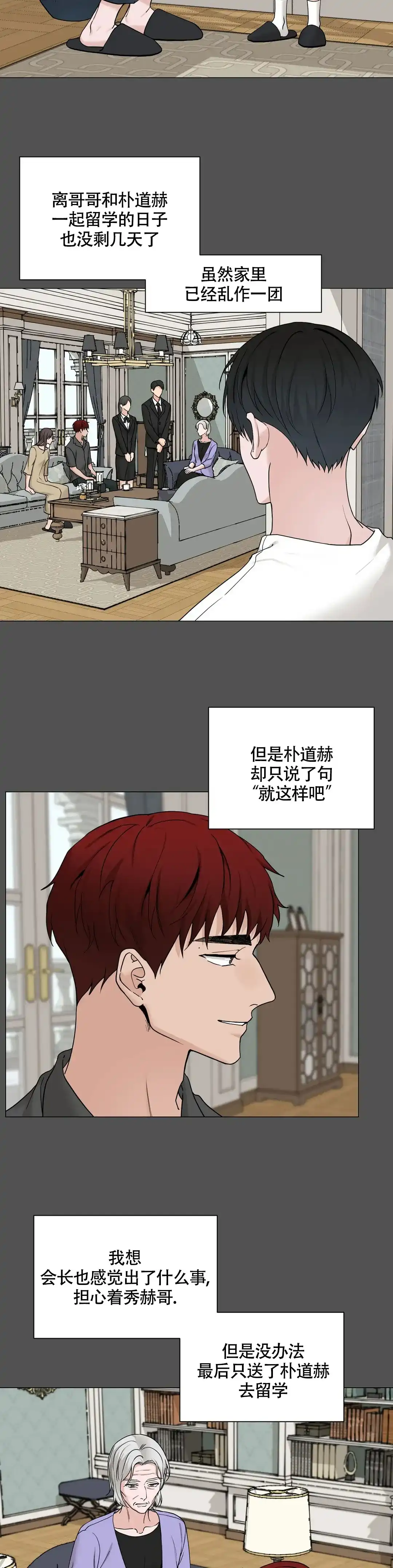 《我的秀赫》第201话 第2页