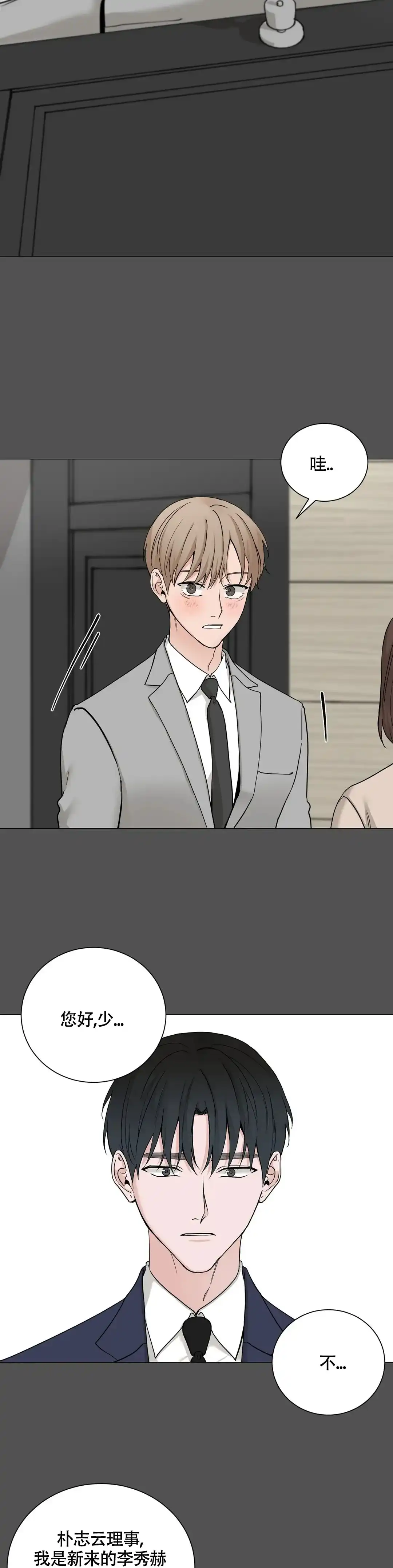 《我的秀赫》第201话 第12页