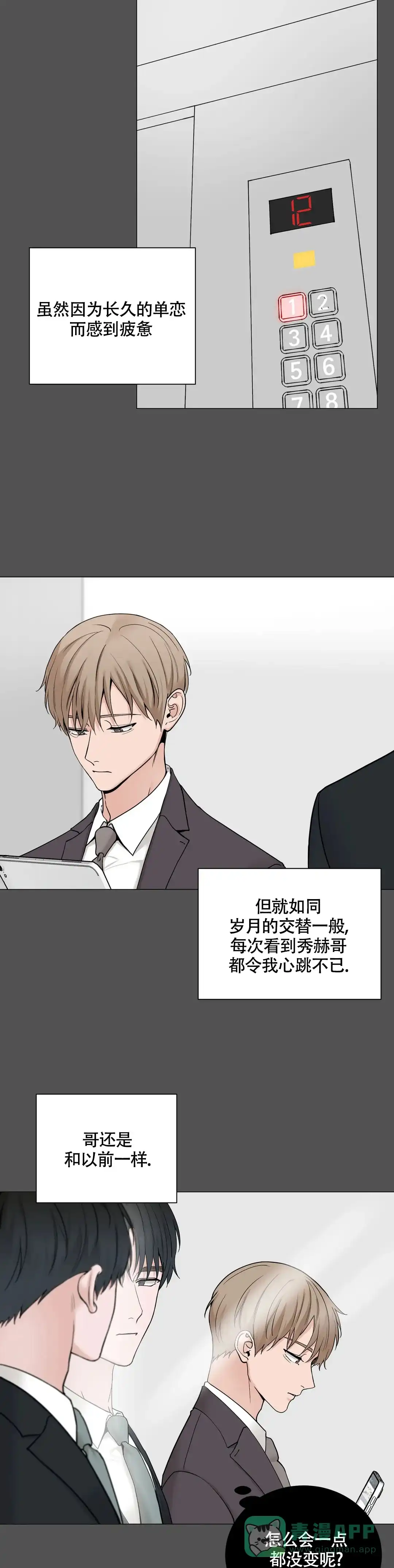 《我的秀赫》第202话 第1页