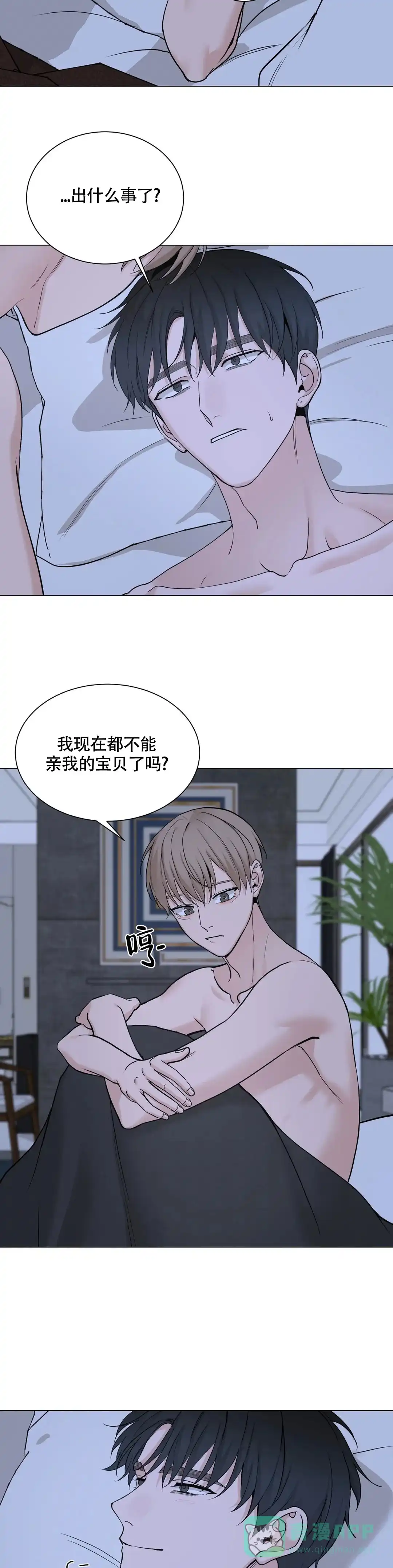 《我的秀赫》第204话 第11页
