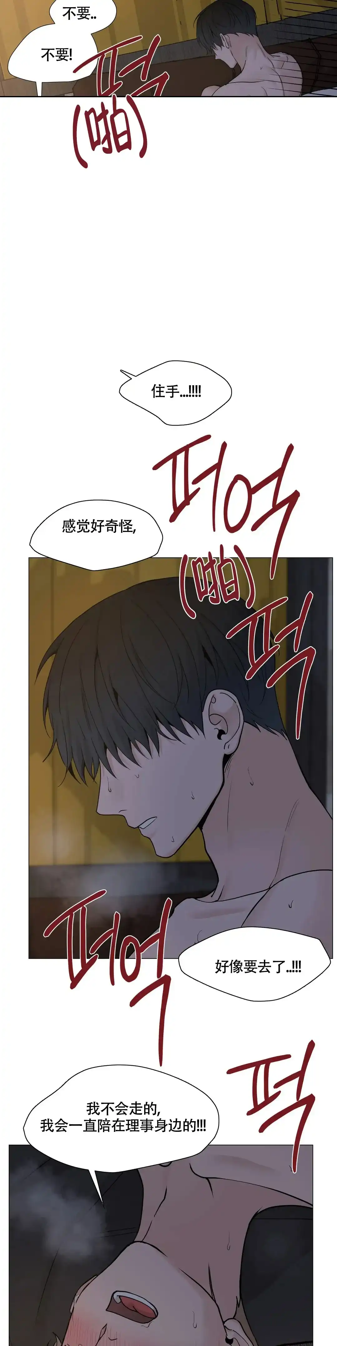 《我的秀赫》第204话 第5页