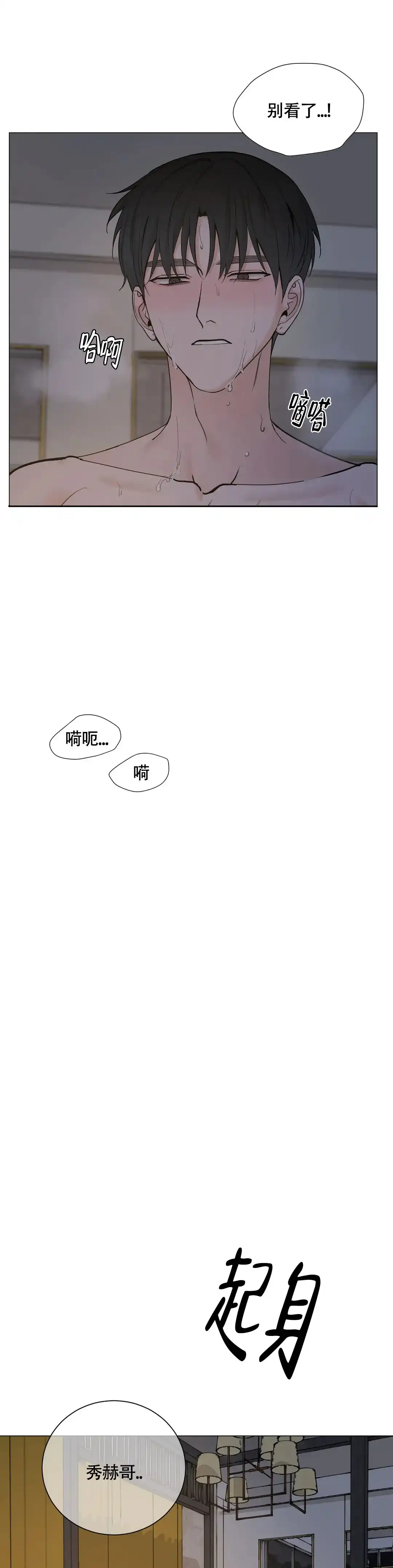 《我的秀赫》第204话 第7页