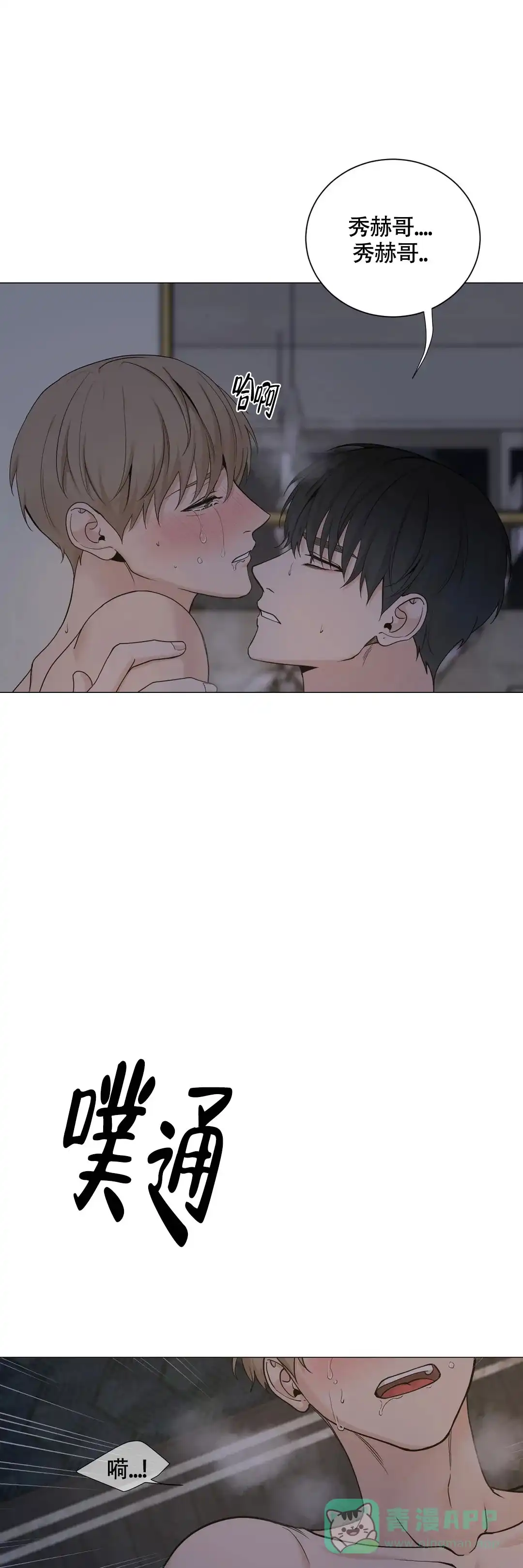 《我的秀赫》第204话 第1页