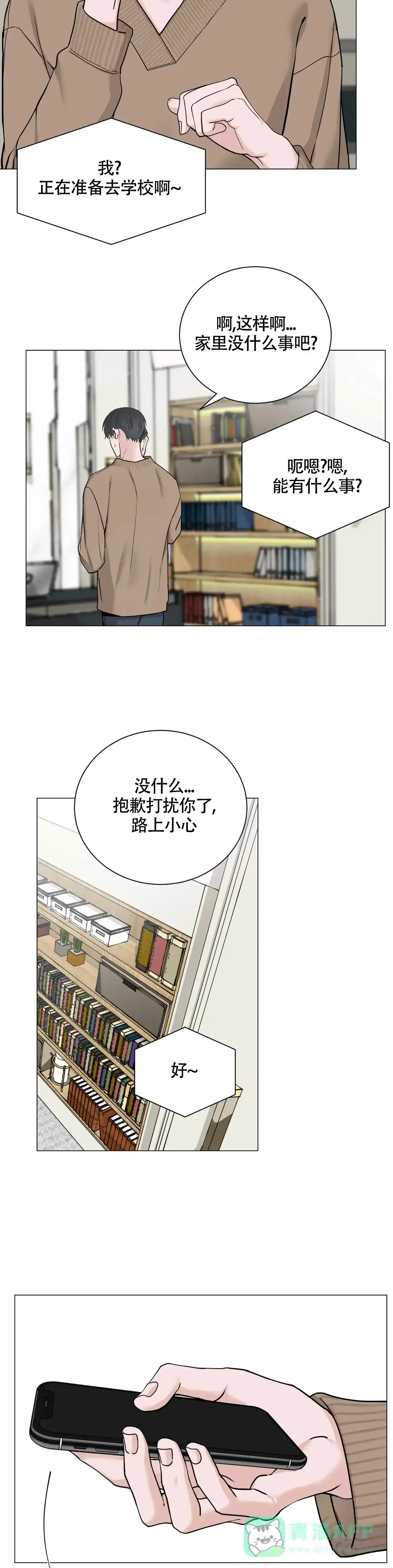 《我的秀赫》第205话 第11页