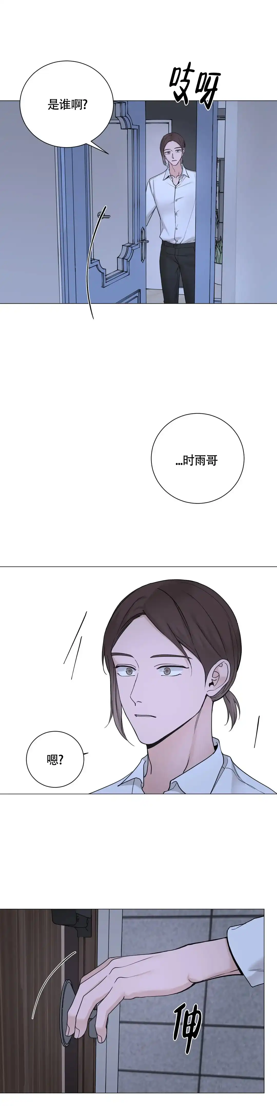 《我的秀赫》第205话 第3页