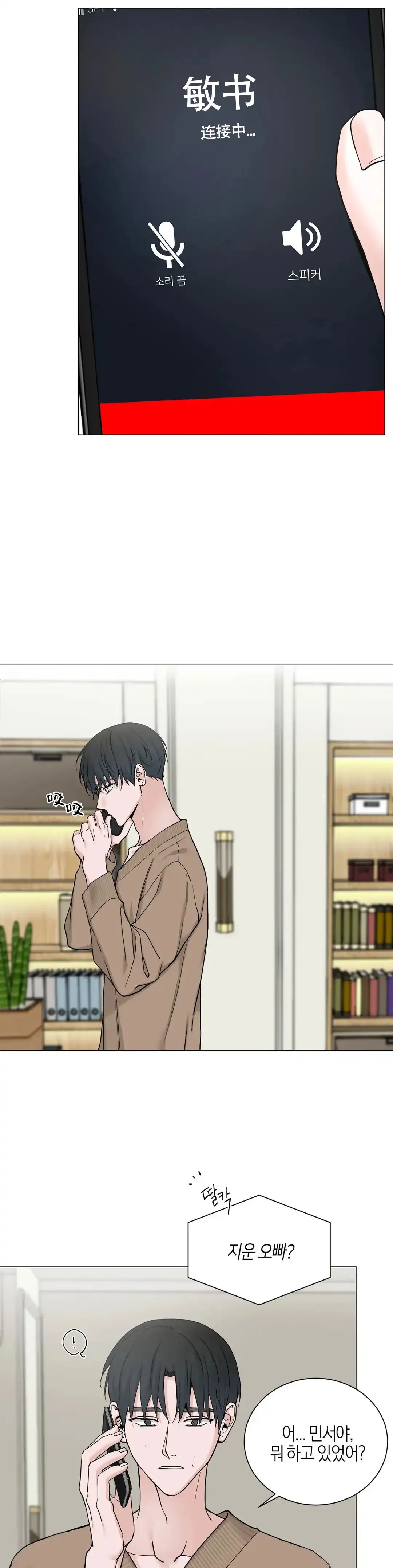 《我的秀赫》第205话 第10页
