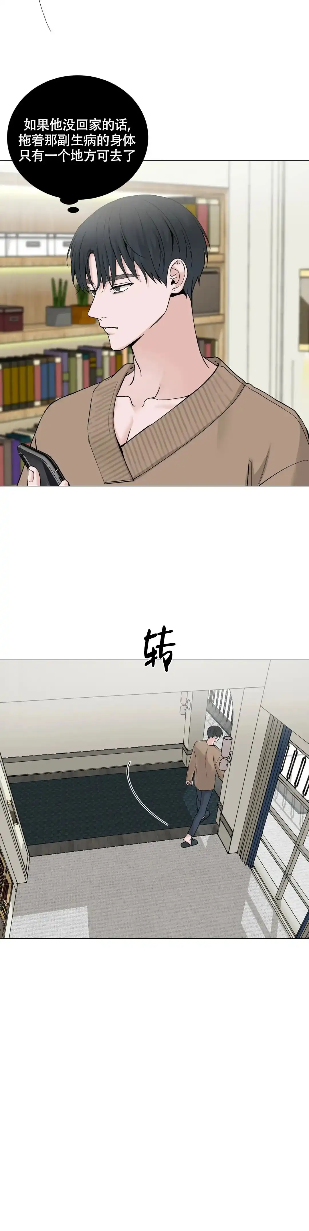 《我的秀赫》第205话 第12页