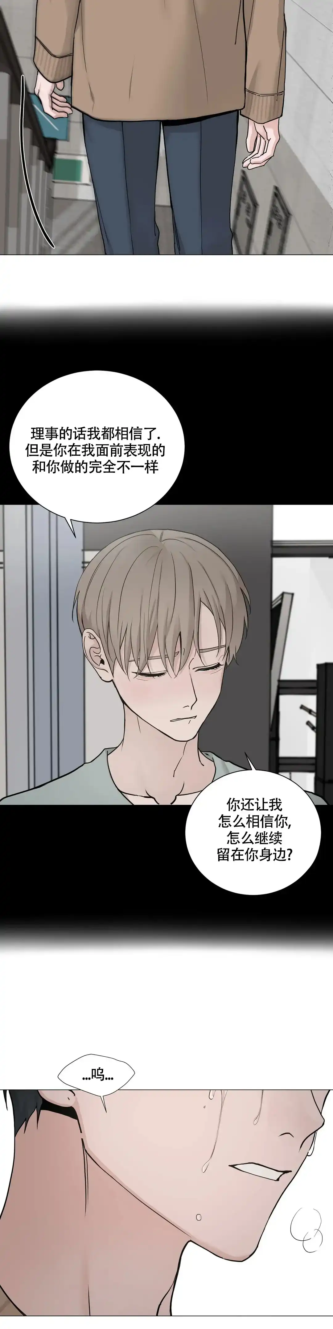 《我的秀赫》第206话 第12页
