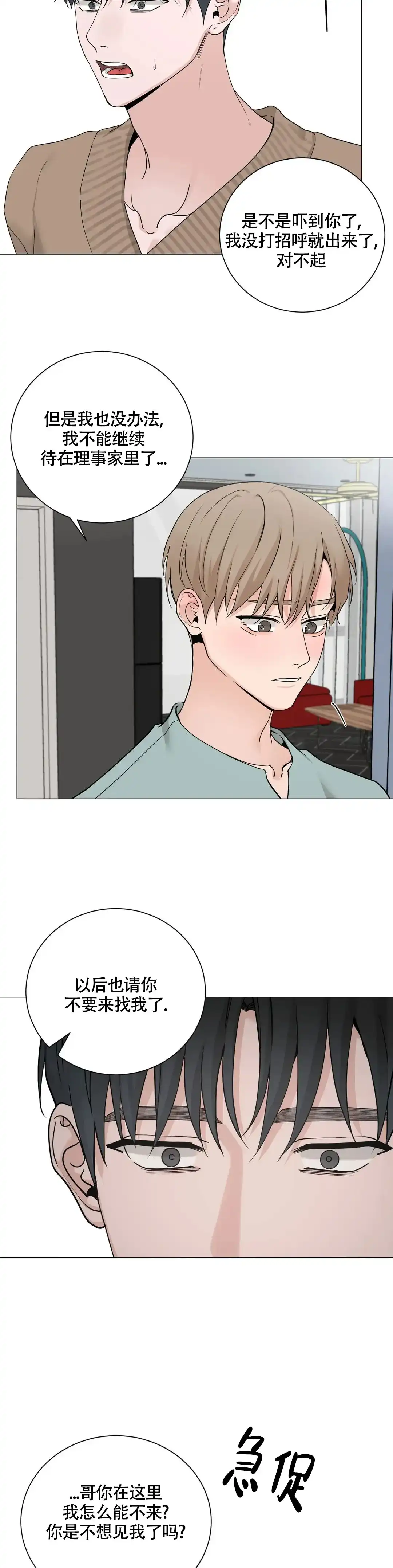 《我的秀赫》第206话 第5页