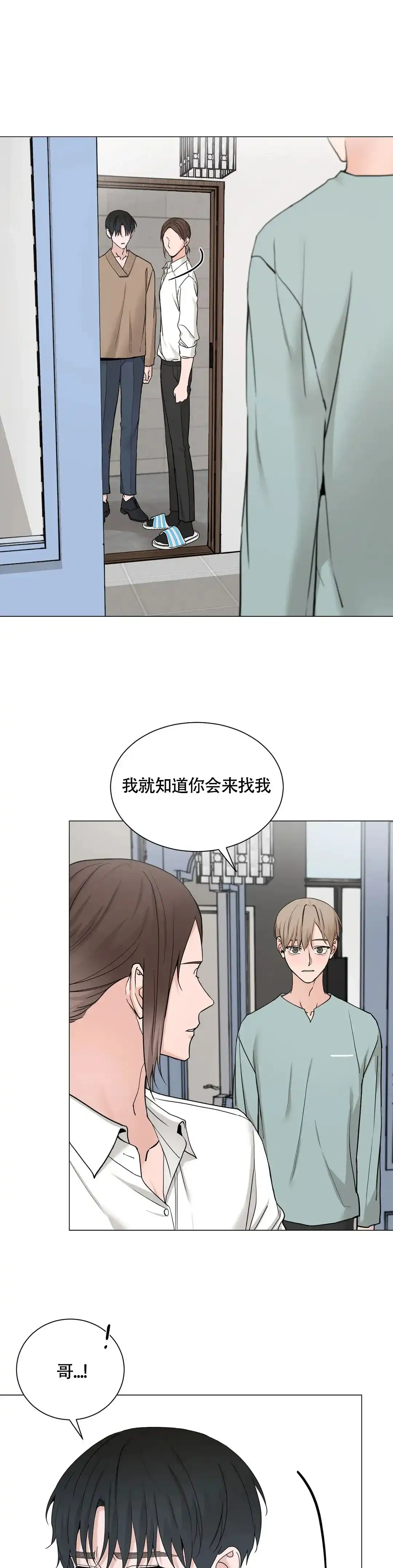 《我的秀赫》第206话 第4页