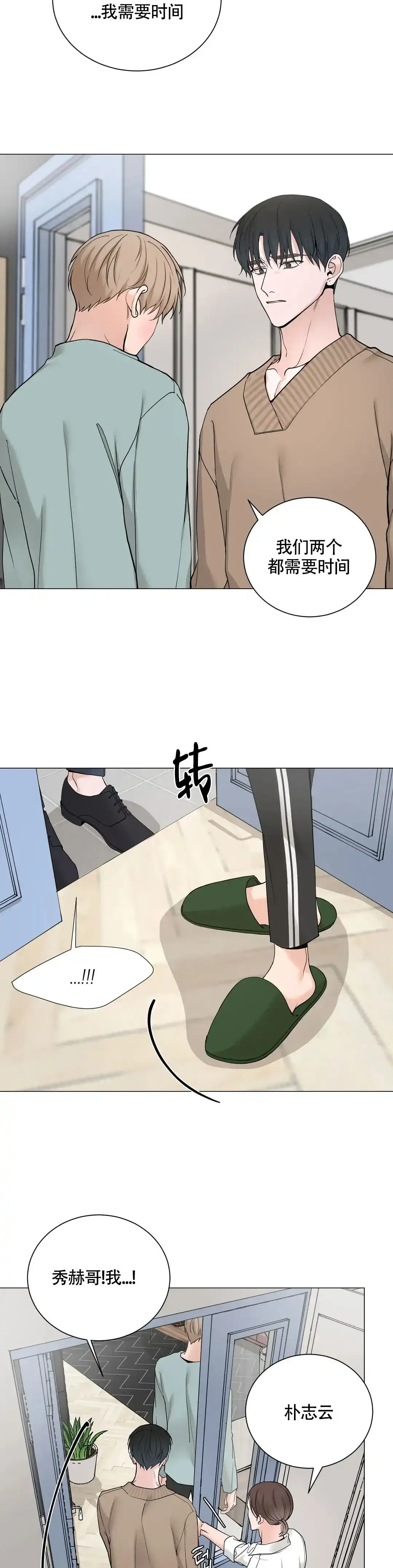 《我的秀赫》第206话 第9页