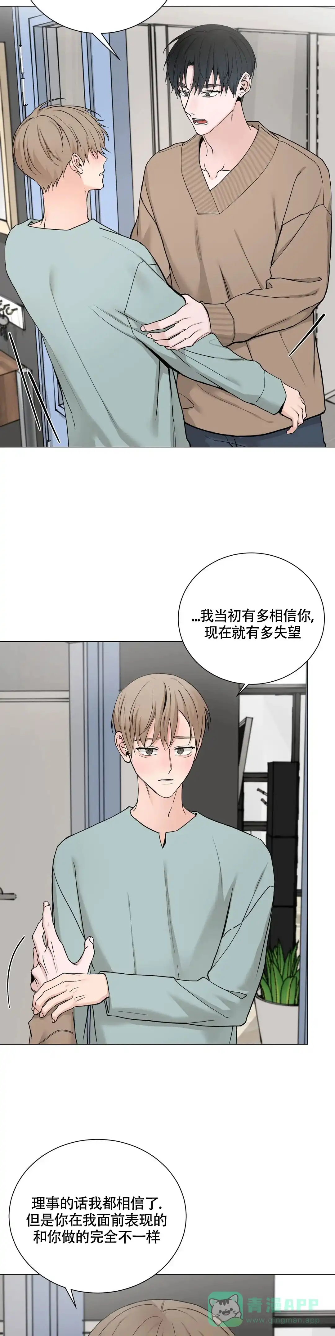 《我的秀赫》第206话 第6页