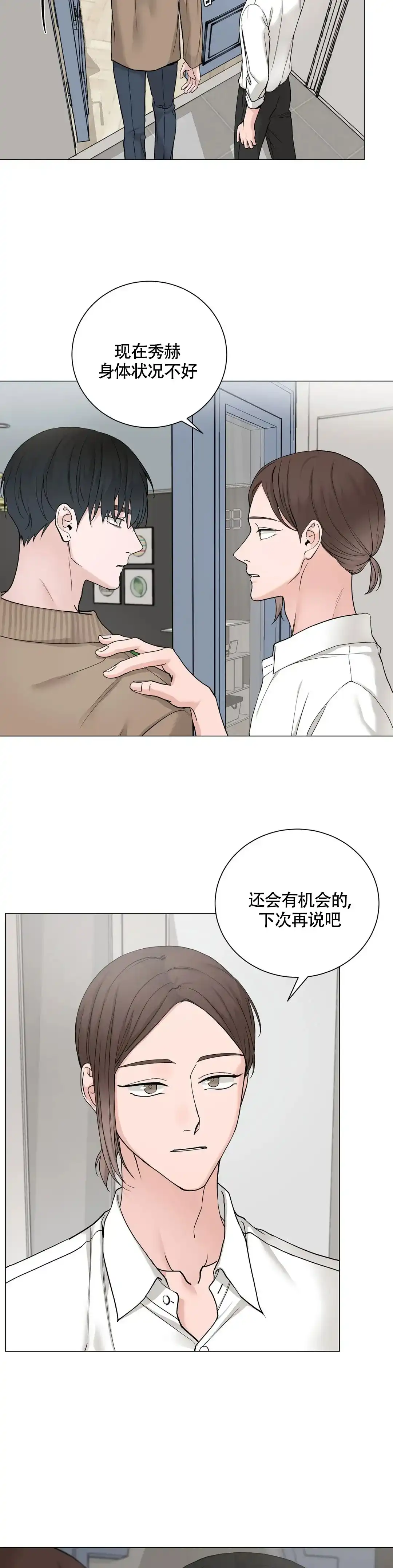 《我的秀赫》第206话 第10页
