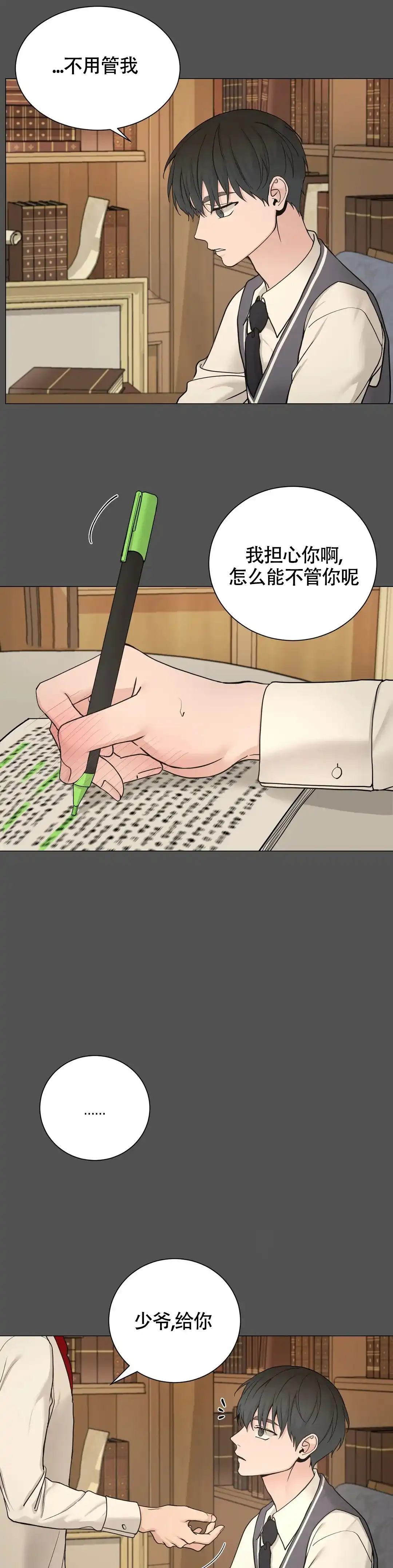 《我的秀赫》第207话 第15页