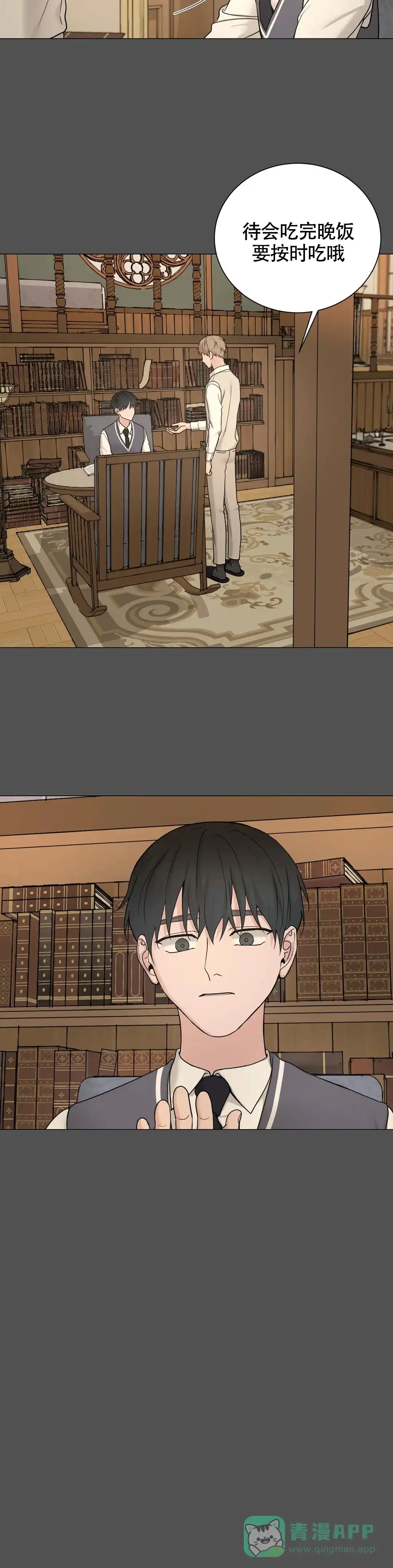 《我的秀赫》第207话 第16页