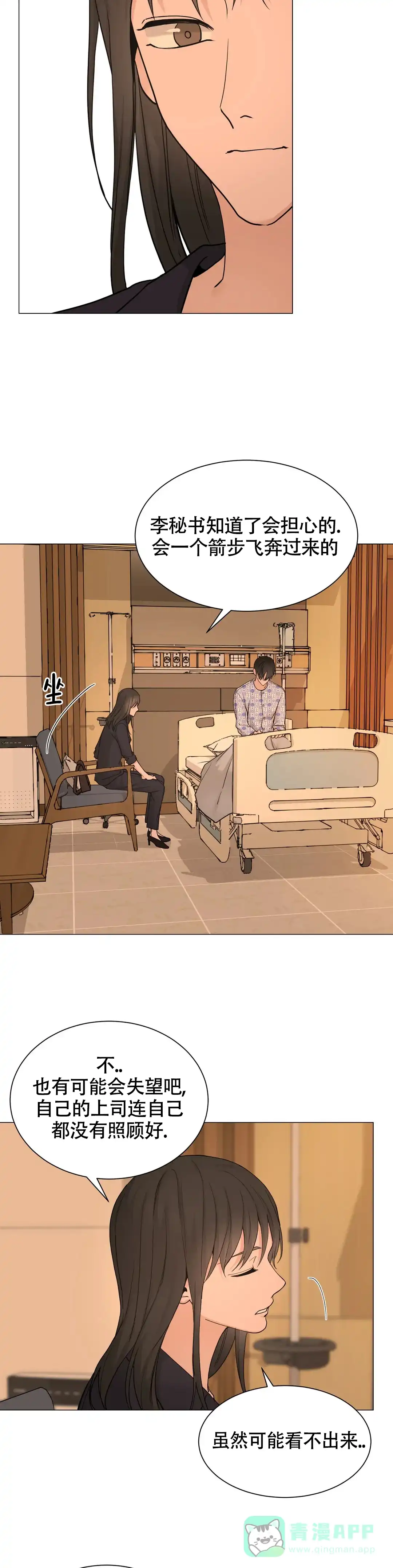 《我的秀赫》第207话 第11页