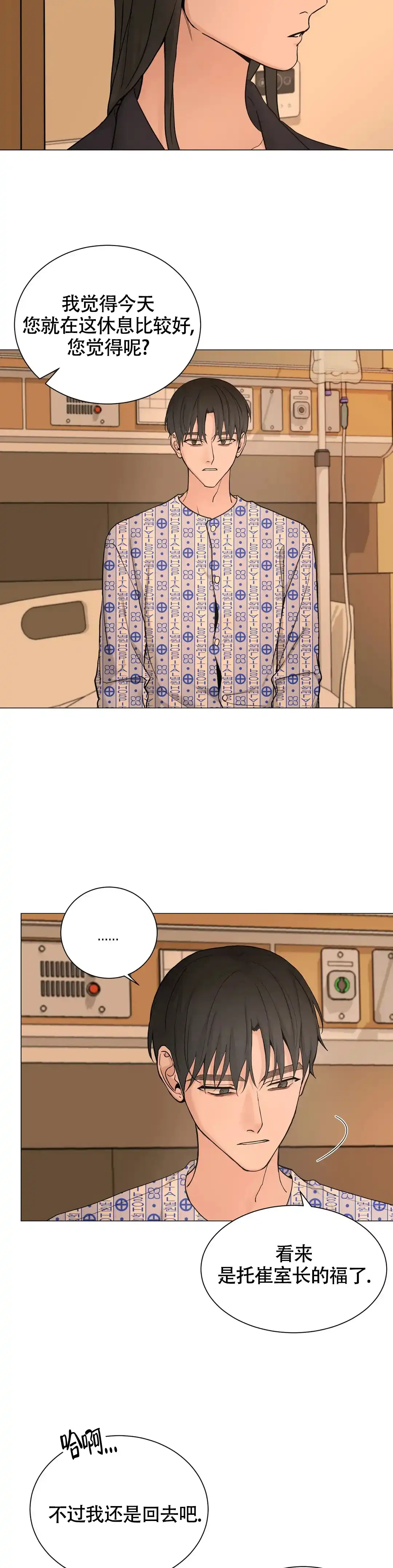 《我的秀赫》第207话 第9页