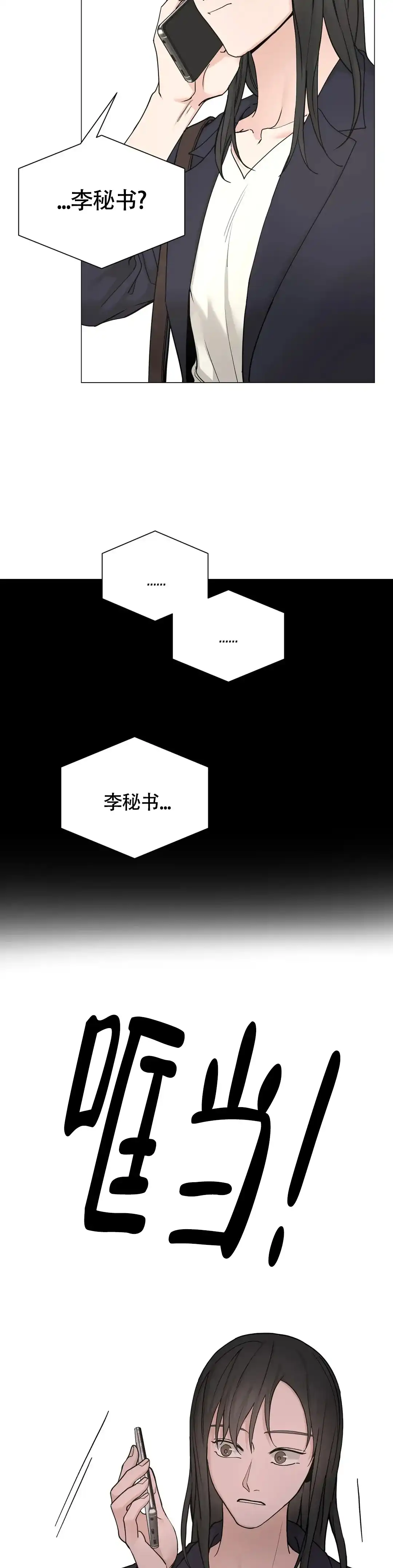 《我的秀赫》第207话 第3页