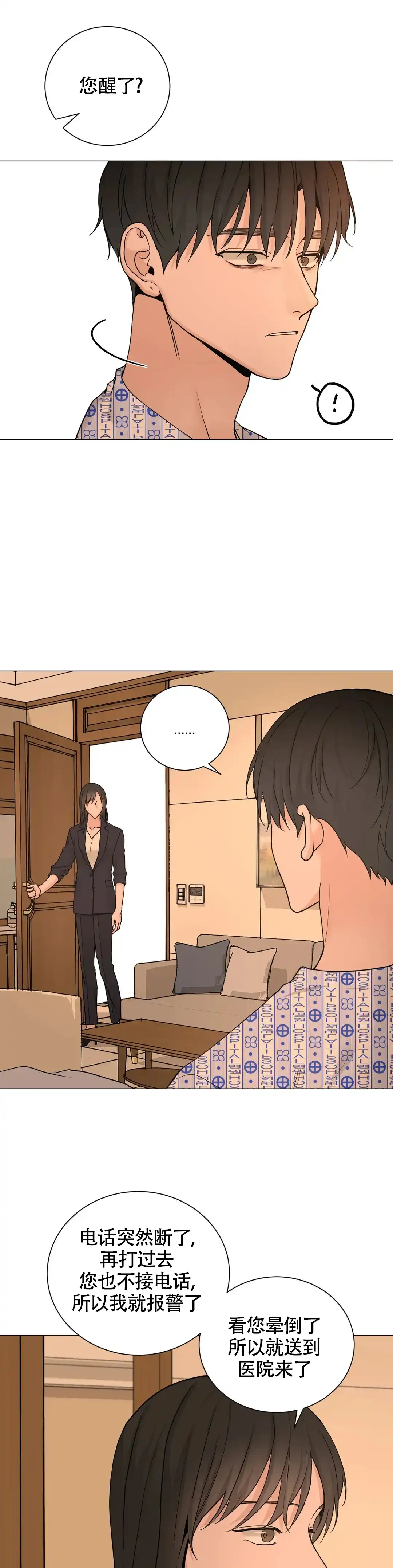 《我的秀赫》第207话 第8页