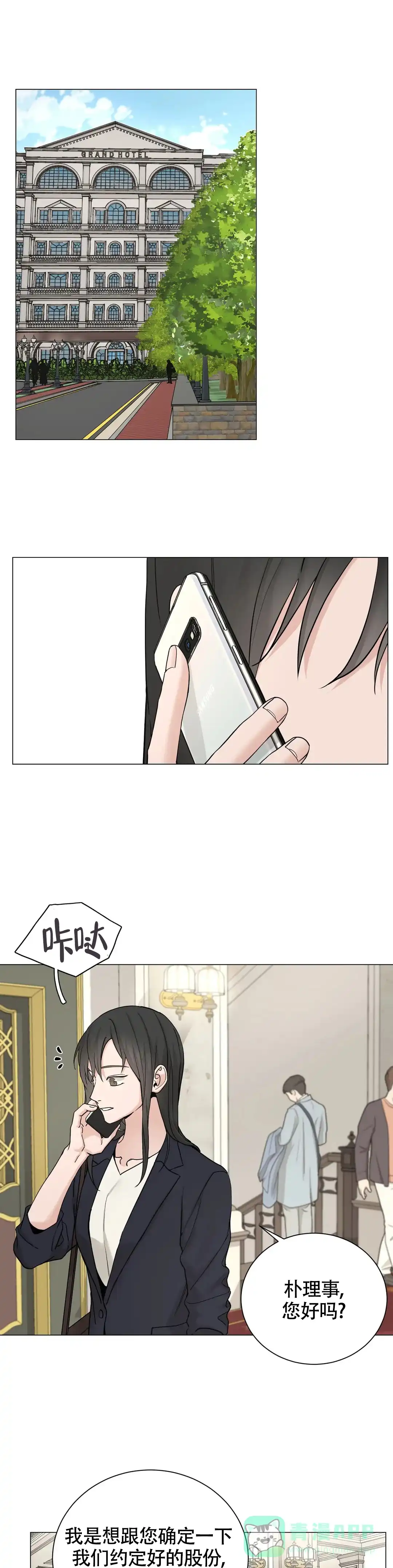 《我的秀赫》第207话 第1页