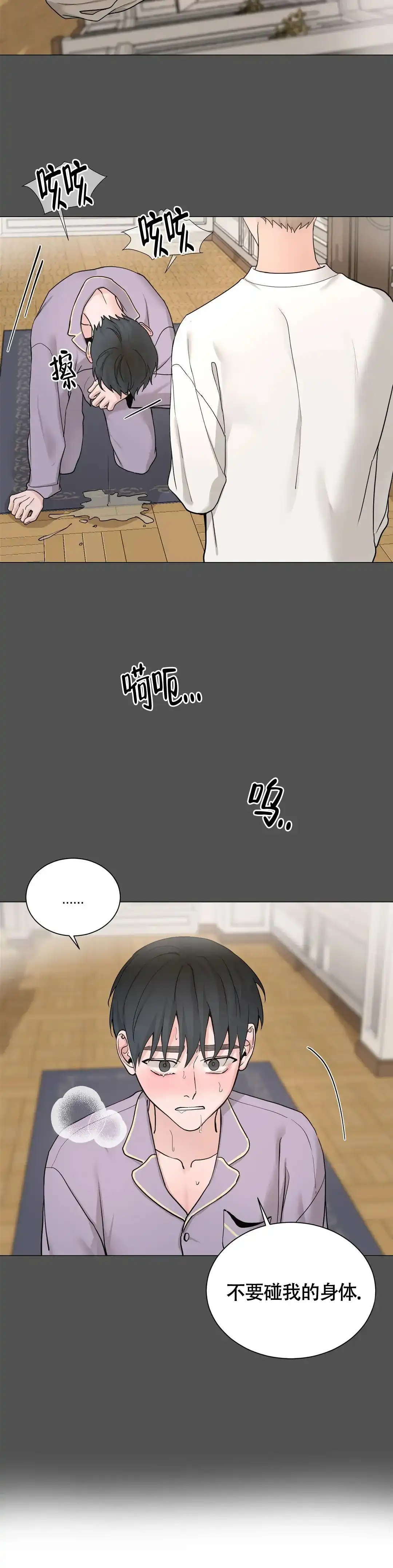 《我的秀赫》第208话 第12页