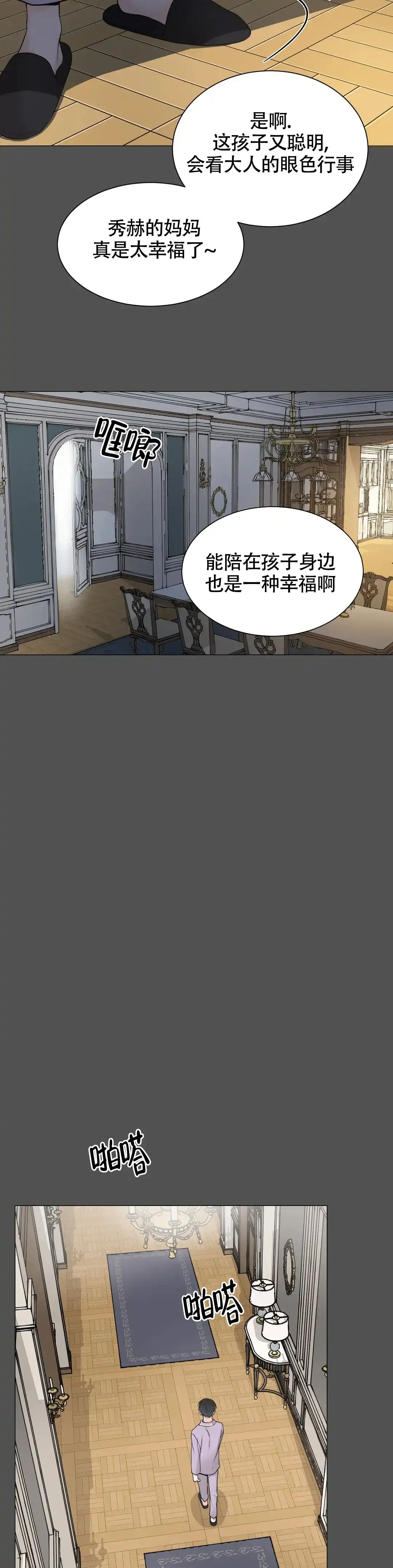 《我的秀赫》第208话 第5页