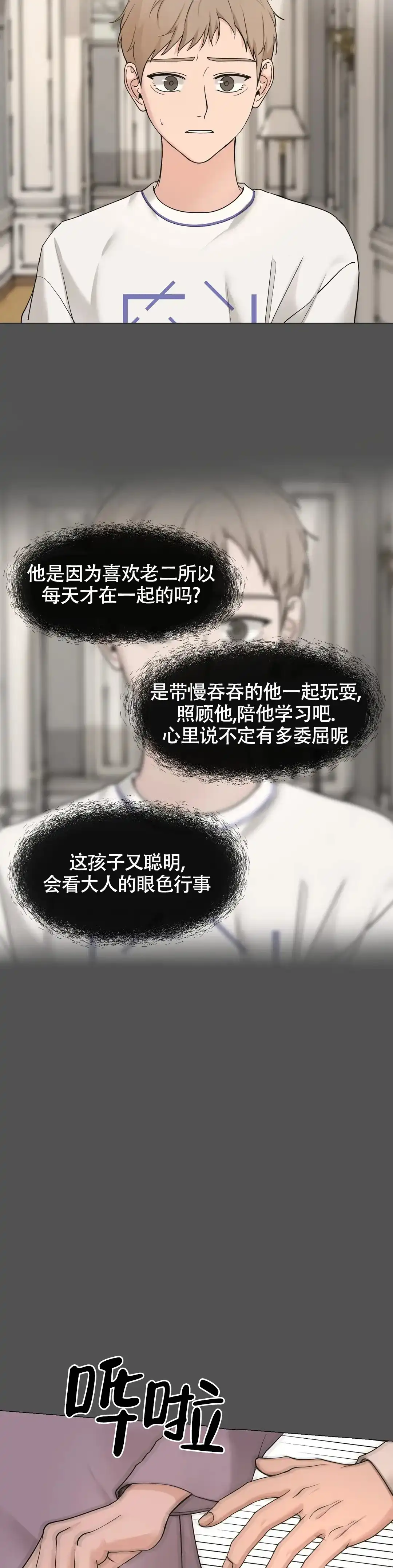 《我的秀赫》第208话 第10页