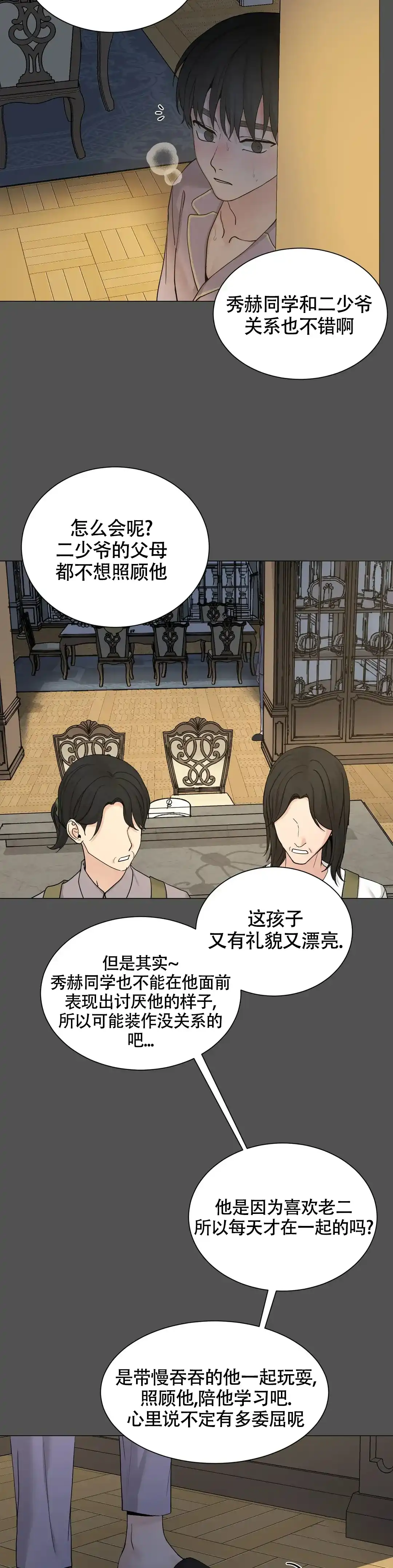 《我的秀赫》第208话 第4页