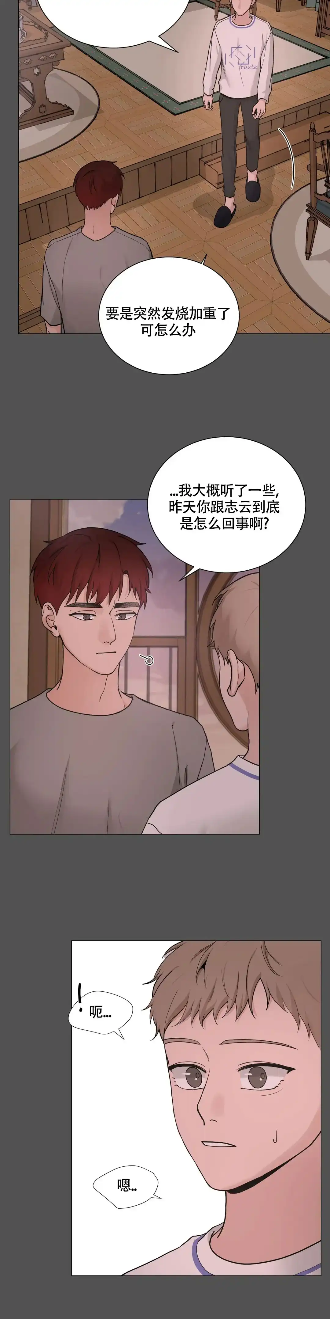 《我的秀赫》第209话 第5页