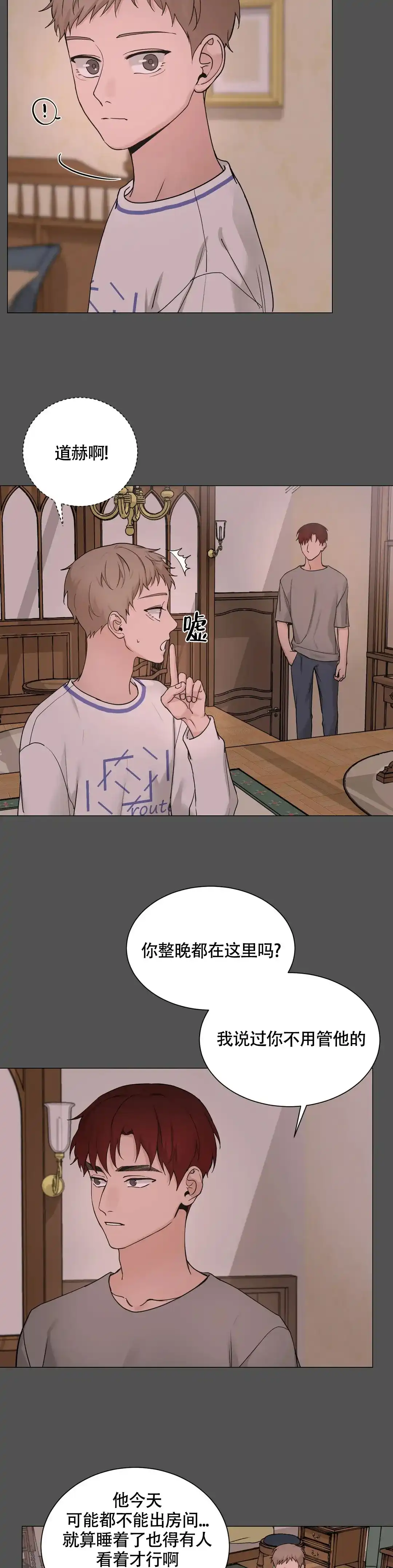 《我的秀赫》第209话 第4页