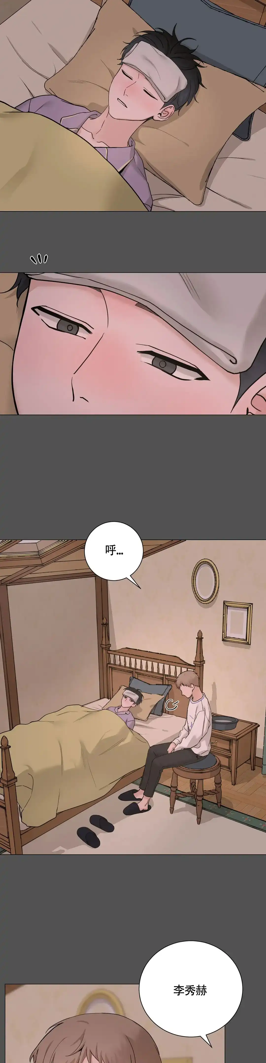 《我的秀赫》第209话 第3页