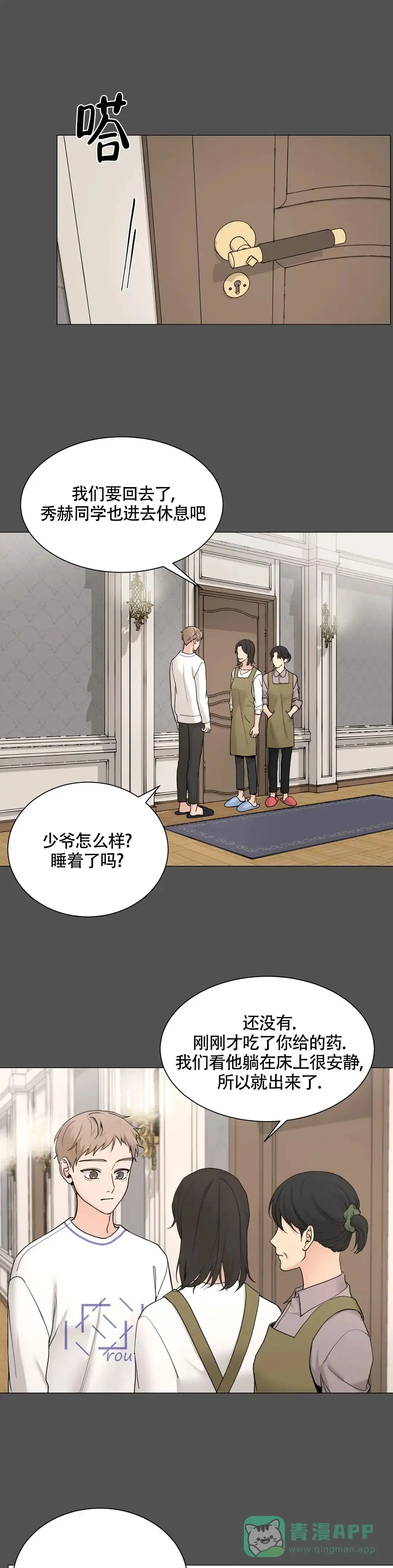 《我的秀赫》第209话 第1页
