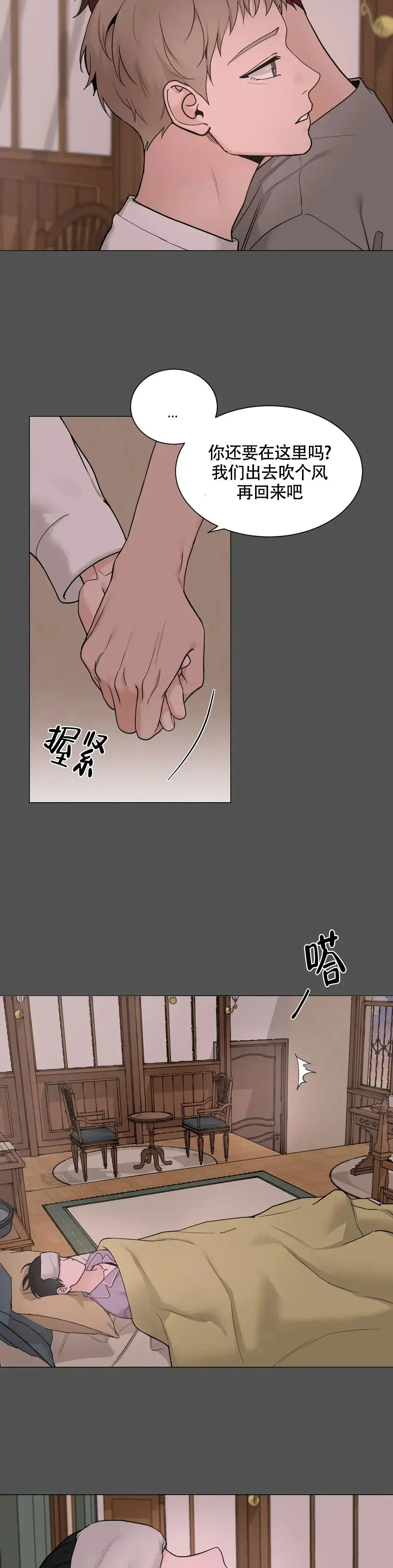 《我的秀赫》第209话 第8页