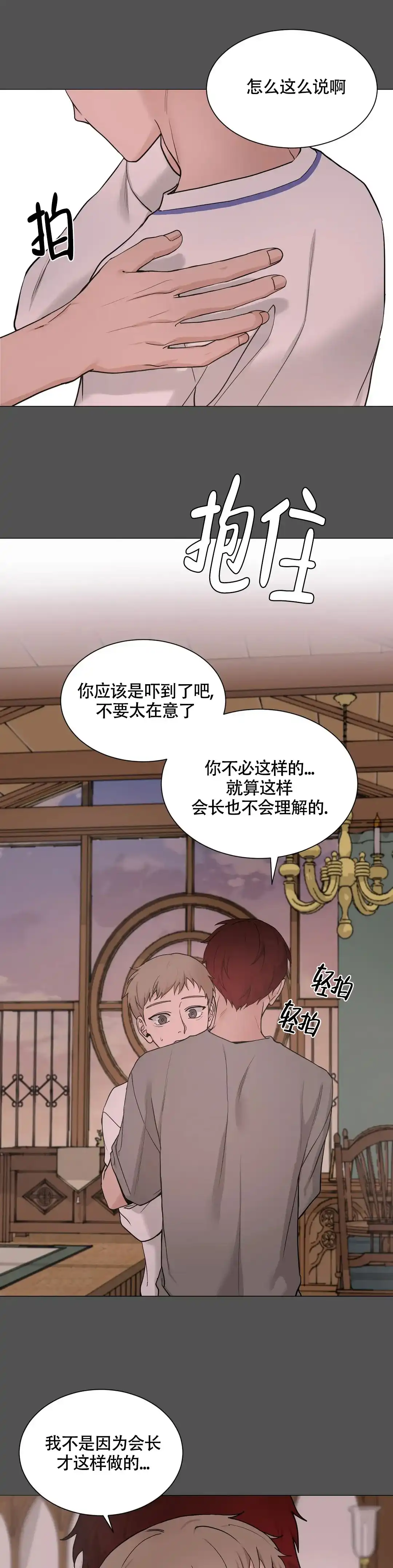 《我的秀赫》第209话 第7页