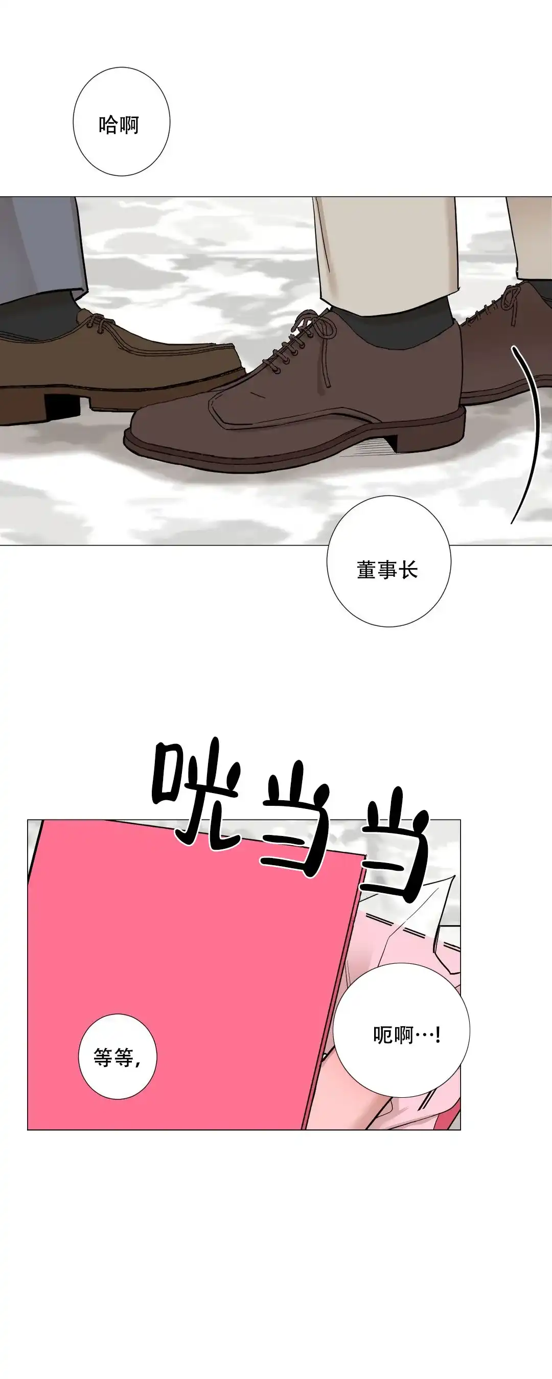 《我的秀赫》第21话 第2页