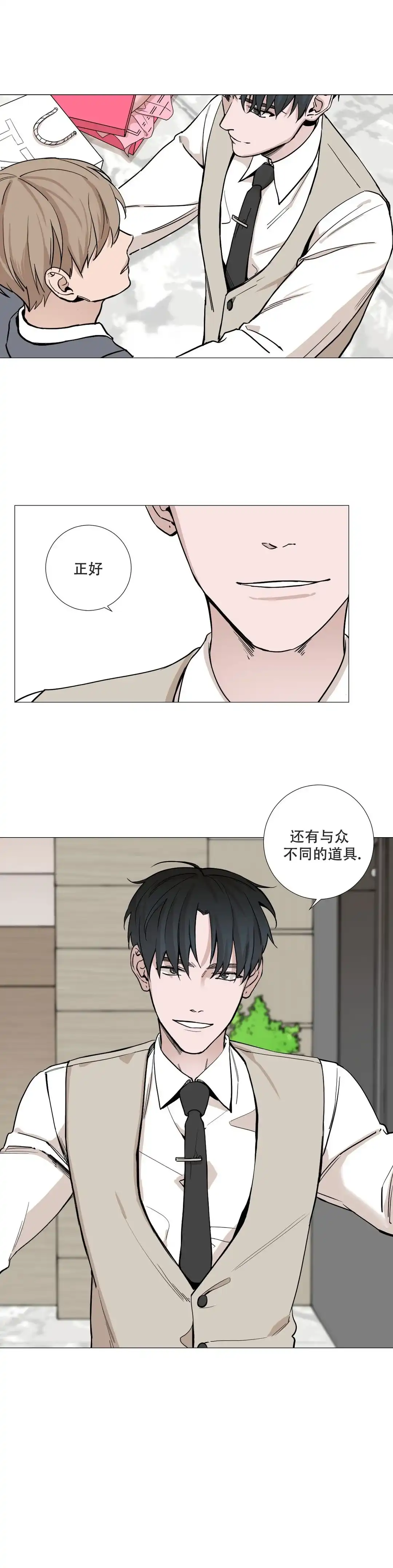 《我的秀赫》第21话 第5页